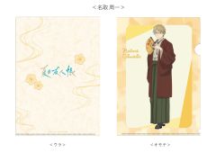 名取周一文件夹-考试限定系列