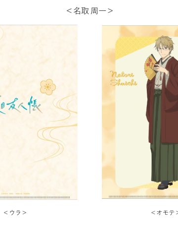 名取周一文件夹-考试限定系列