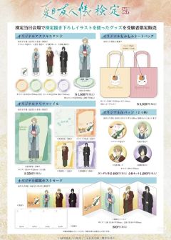 周边-考试限定系列