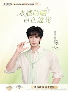 雅丽洁代言周边