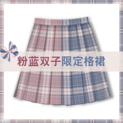 粉蓝双子限定格裙