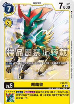 麒麟兽