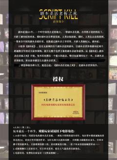 剧本杀店老板之死-资料图