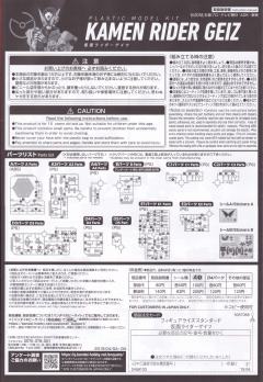 FRS 假面骑士Geiz-资料图