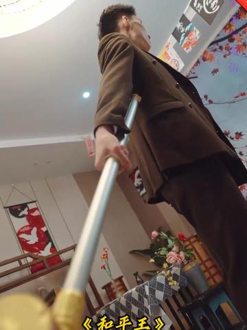 和平王