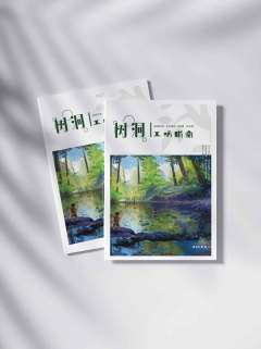 树洞-资料图