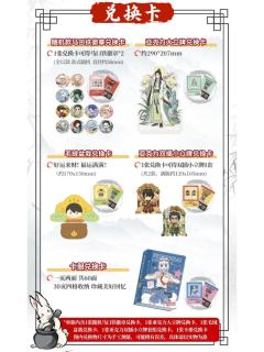 周边-典藏系列卡牌第四弹兑换