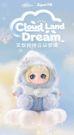 抱抱云朵梦境系列