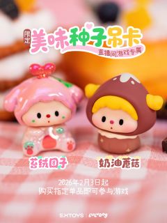 美味种子吊卡系列