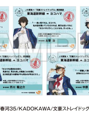 特典卡-东海道新干线乘车