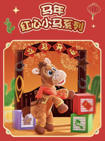 2026上迪马年红心小马系列