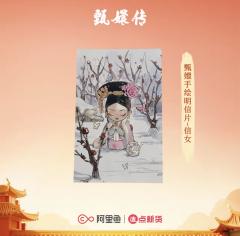 甄嬛传官方系列周边-资料图