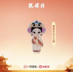 甄嬛亚克力立牌