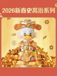 2026上迪新春史高治系列