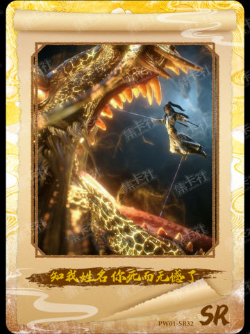 知我姓名 你死而无憾了