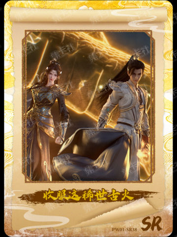 收服这稀世古火