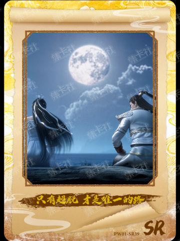 只有超脱 才是唯一的路