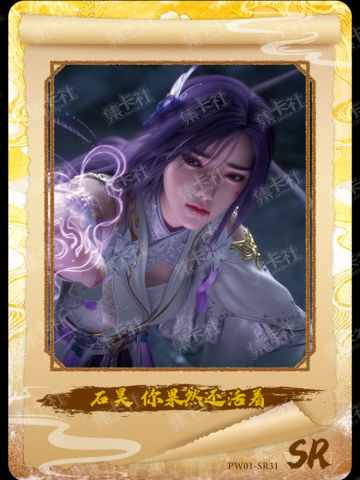 石昊 你果然还活着