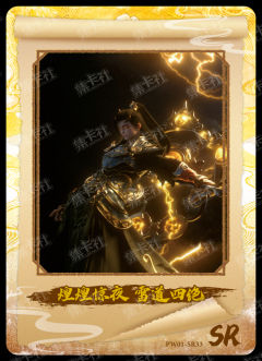 煌煌惊夜 雷道四绝