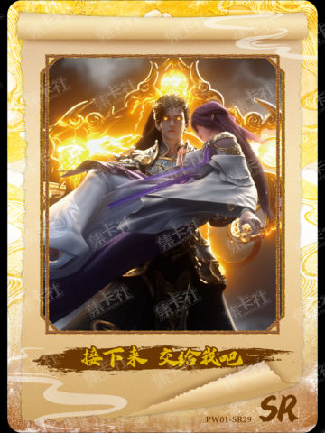 接下来 交给我吧