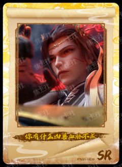 你有什么凶兽血脉不成