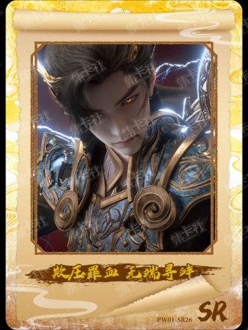 欺压罪血 无端寻衅