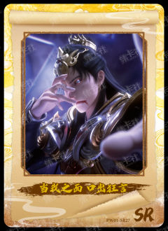 当我之面 口出狂言