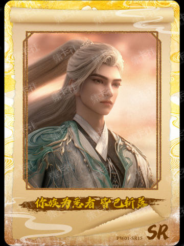 你族为恶者 皆已斩落