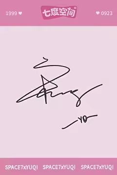 七度空间代言卡 ver.A-资料图