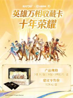 英雄万相收藏卡十年荣耀