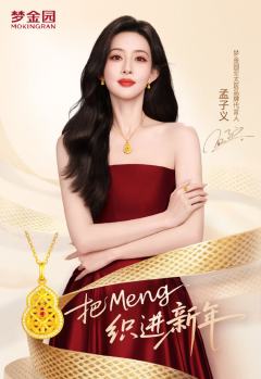 梦金园代言周边