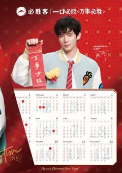 必胜客新春限定海报-资料图