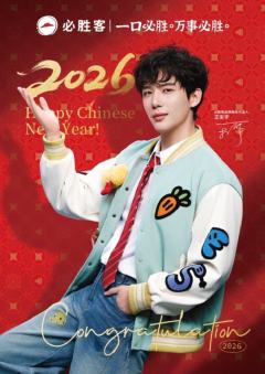 必胜客新春限定海报