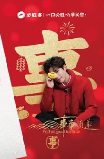 必胜客新春限定卡 ver.B