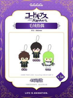 毛绒指偶-GuGuGuGu系列