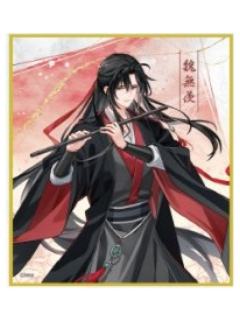 魏无羡B色纸-广播剧完结纪念大阪巡回展