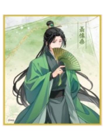 聂怀桑C色纸-广播剧完结纪念大阪巡回展