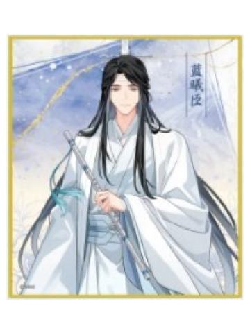 蓝曦臣A色纸-广播剧完结纪念大阪巡回展