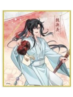 魏无羡A色纸-广播剧完结纪念大阪巡回展