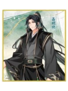 聂明玦A色纸-广播剧完结纪念大阪巡回展