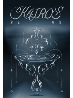 「命运时分」张极19岁生日特别企划