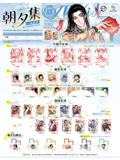 拍立得-朝夕集系列