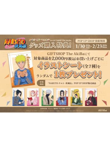 特典卡-疾风传读书会快闪