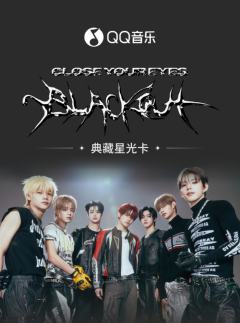 blackout·典藏星光卡