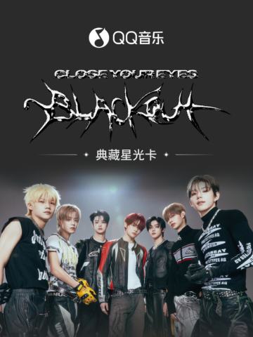 blackout·典藏星光卡