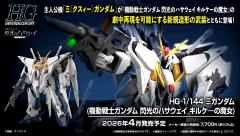 HGUC RX-105 Ξ高达 (机动战士高达 闪光的哈萨维 喀耳刻的魔女Ver.)-资料图