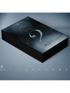 张极19岁生日周边套装