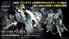 HGUC 阿利宙斯-资料图