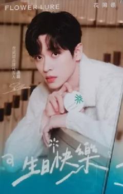 花间颂3.0代言明信片 ver.B