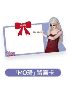 陌森「MO琦」留言卡